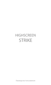 HIGHSCREEN Strike