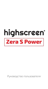 HIGHSCREEN Zera S Power