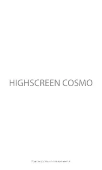 HIGHSCREEN Cosmo