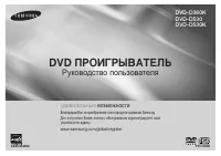 Samsung DVD-D530(K)