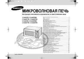 Samsung C109STR (STBR) (STTR) (STFR)