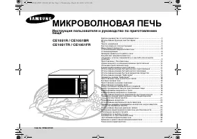 Samsung CE1051R (BR) (FR) (TR)