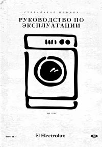 Electrolux EW 1170С