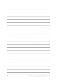 Страница 12