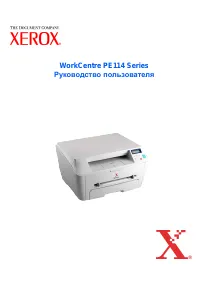 Xerox WorkCentre PE114E