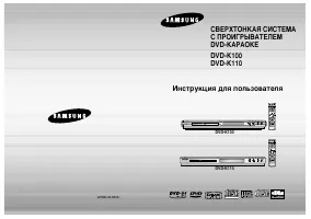 Samsung DVD-K100 / DVD-K110