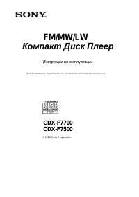 Sony CDX-F7700