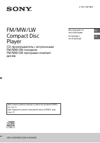 Sony CDX-G1003ER (UR)