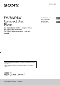 Sony CDX-G2000UE (UI)