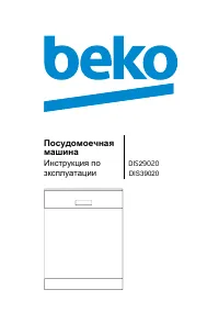 Beko DIS 29020