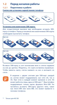 Страница 5