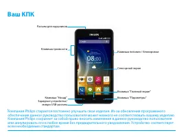 Philips Xenium V526 LTE