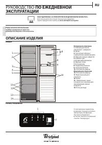 Whirlpool BLF 9121 OX