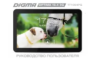 Digma Optima 10.4 3G (TT1004PG)