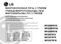 LG MF6587RFS(R)(W)