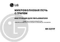 LG MH-6355F