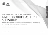 LG MH6547DR (DRB) (DRS)