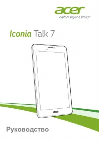 Acer Iconia Talk 7 B1-723