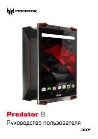 Acer Predator 8 GT-810