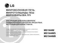 LG MS1944W (WB) (WS)