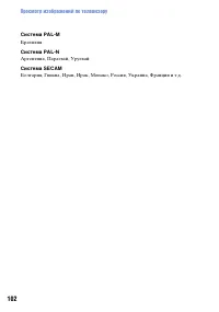 Страница 102