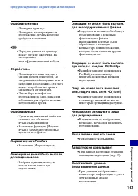 Страница 143