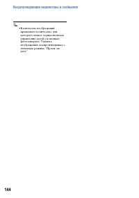 Страница 144