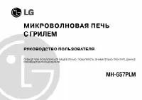 LG MH-657PLM