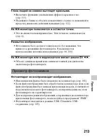 Страница 213