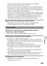 Страница 215
