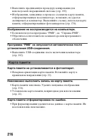 Страница 216