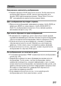 Страница 217