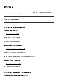 Sony DSC-HX400(V)