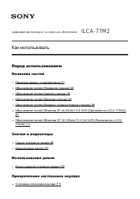 Sony Alpha ILCA-77M2