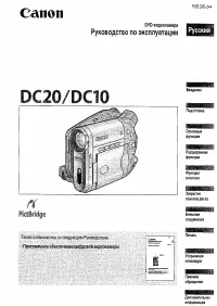 Canon DC20