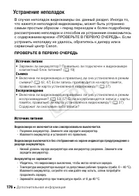 Страница 176