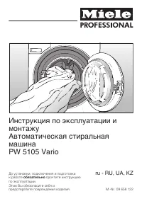 Miele PW 5105 Vario Professional