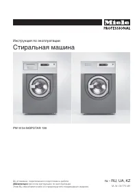 Miele PW 5134 Professional