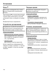 Страница 104