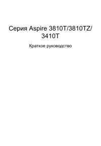 Acer Aspire 3810T(TZ)