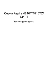 Acer Aspire 4810T(TZ)