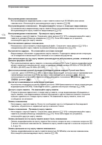 Страница 174