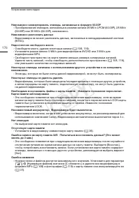 Страница 176