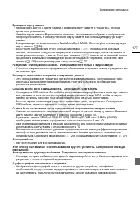 Страница 177