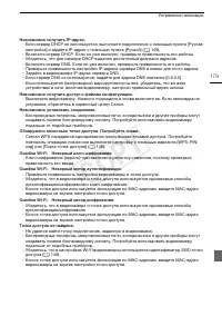 Страница 179