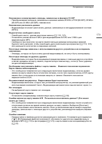 Страница 179