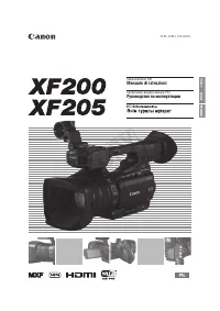 Canon XF200 / XF205