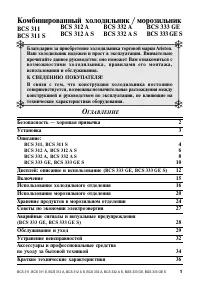 Ariston BCS 332 A (AS)
