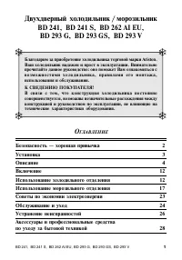 Ariston BD 293 G (GS) (V)