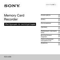 Sony ICD-LX30